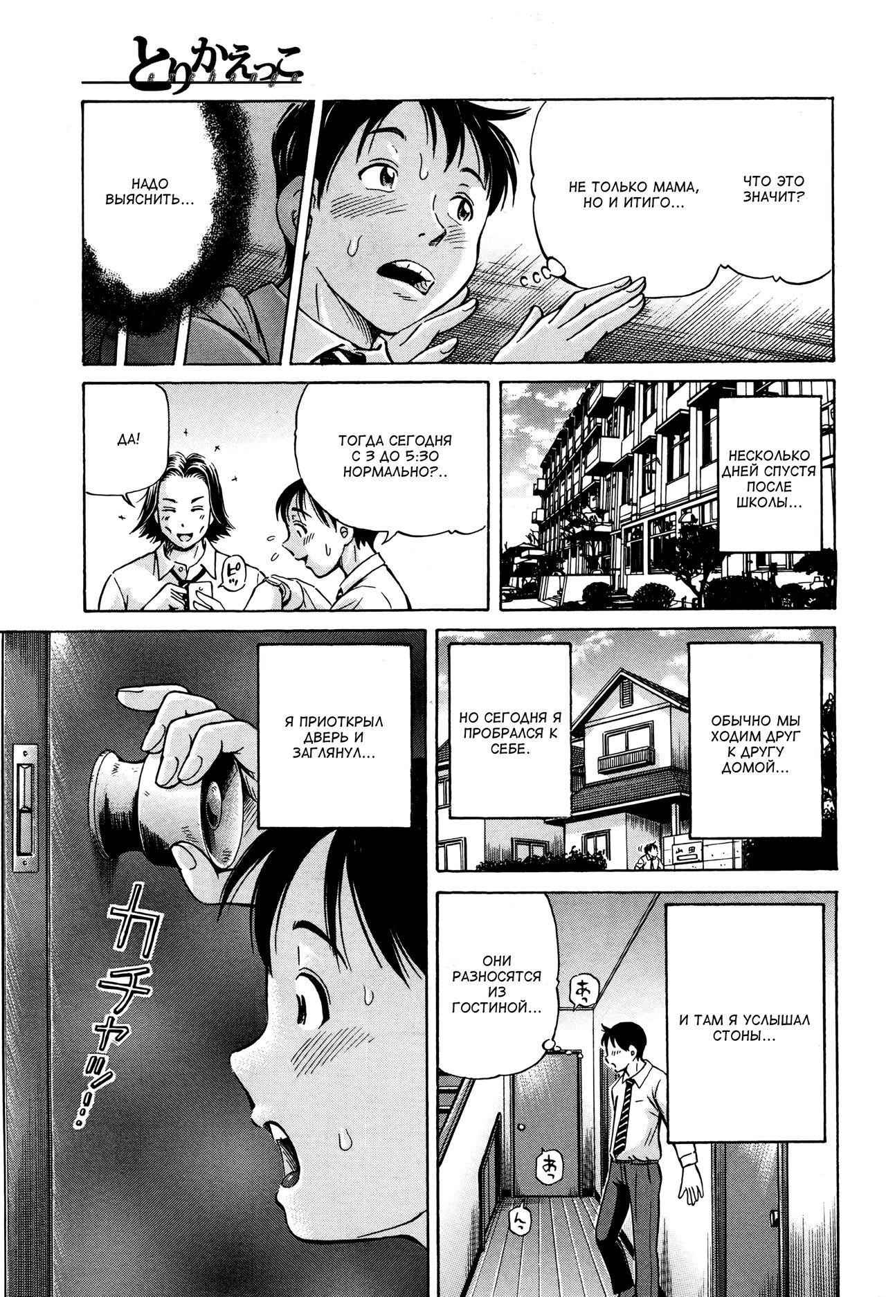 Torinaekko Kouhen | Обмен часть 2 page 5 full