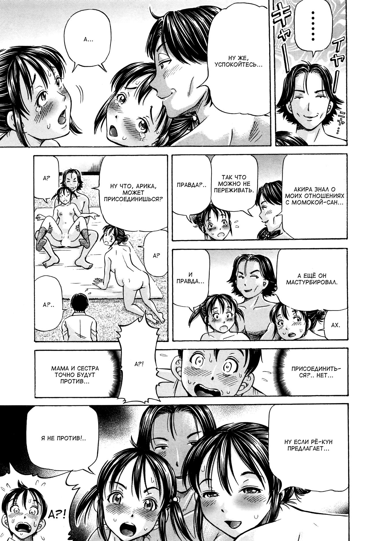 Torinaekko Kouhen | Обмен часть 2 page 9 full