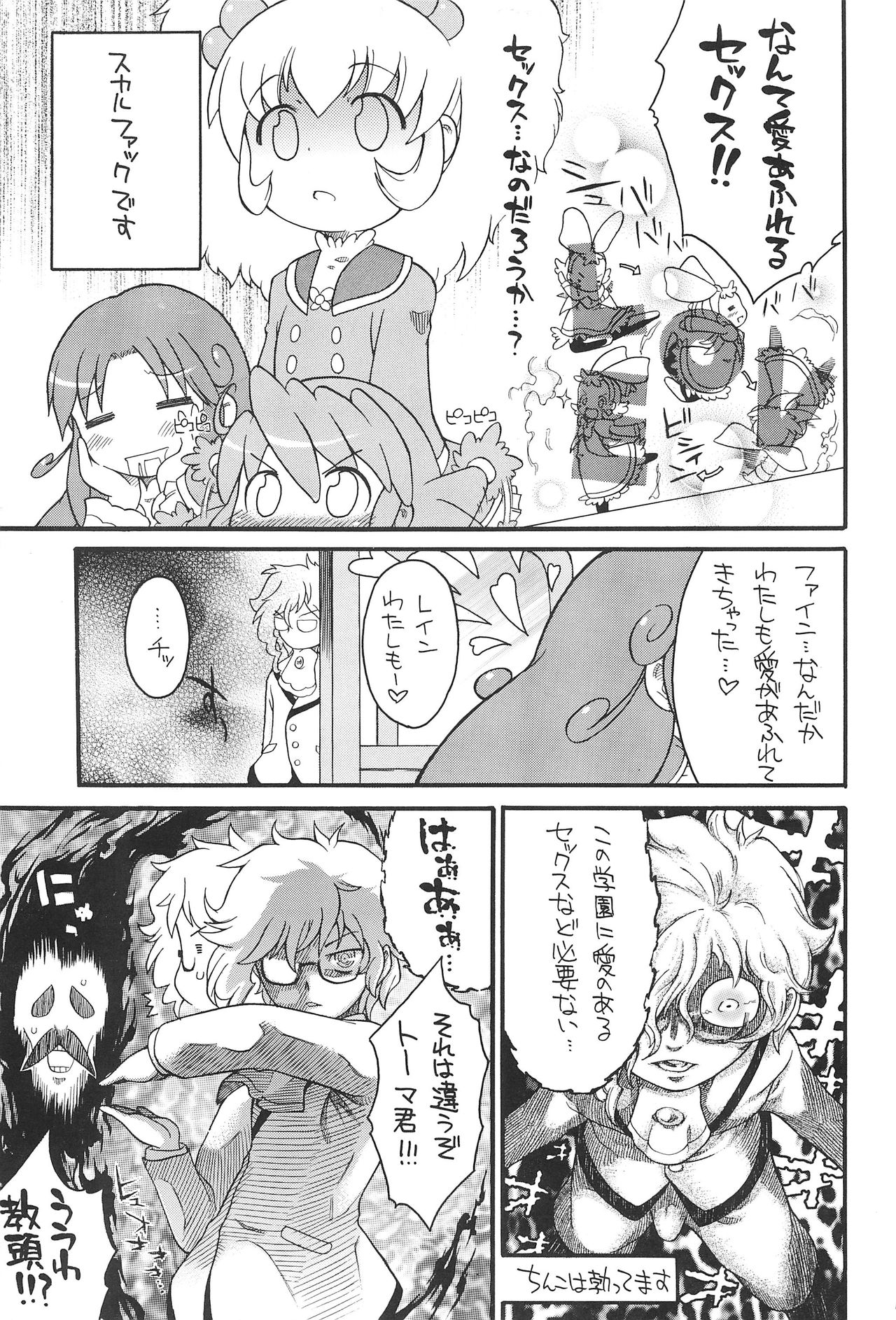 Kodomo ja Neenda Princess nanda! 3 page 11 full