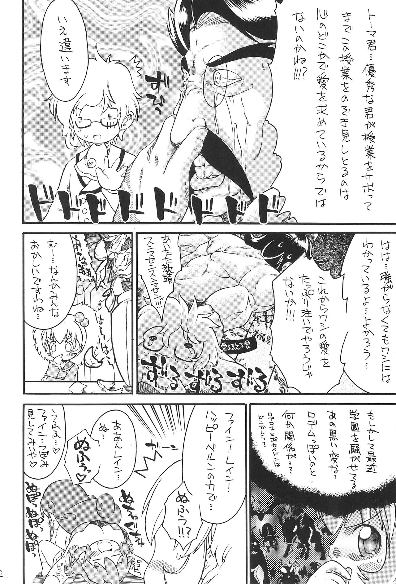 Kodomo ja Neenda Princess nanda! 3 page 12 full