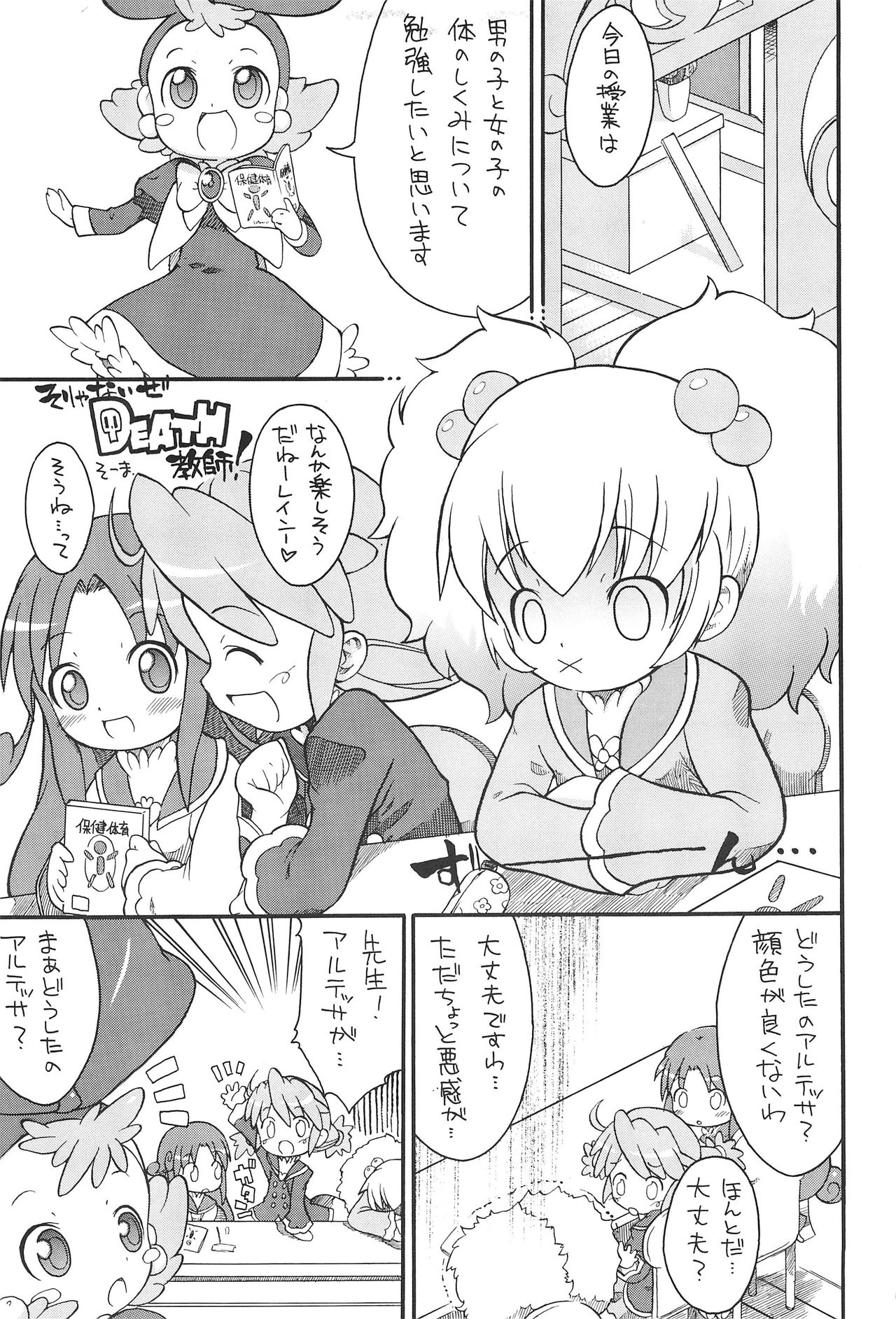 Kodomo ja Neenda Princess nanda! 3 page 5 full