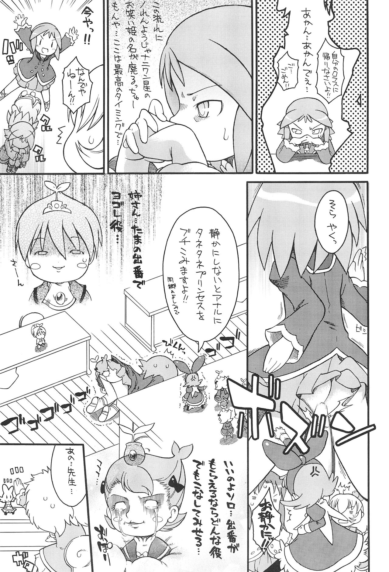 Kodomo ja Neenda Princess nanda! 3 page 7 full