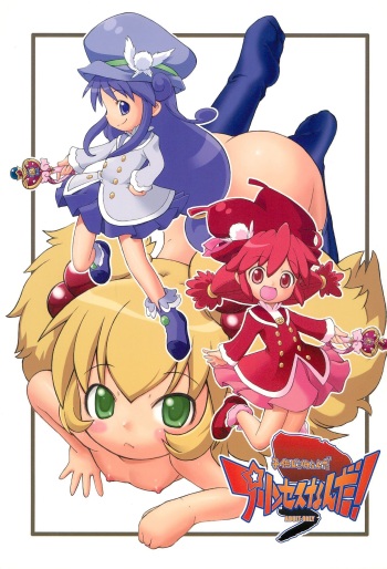 (C70) [So-matou (So-ma)] Kodomo ja Neenda Princess nanda! 3 (Fushigiboshi no Futagohime) cover