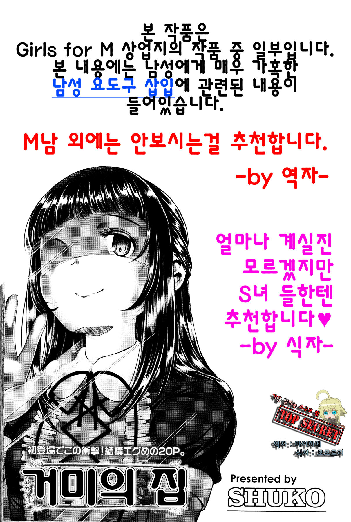 Kumo no Su | 거미의 집 page 1 full