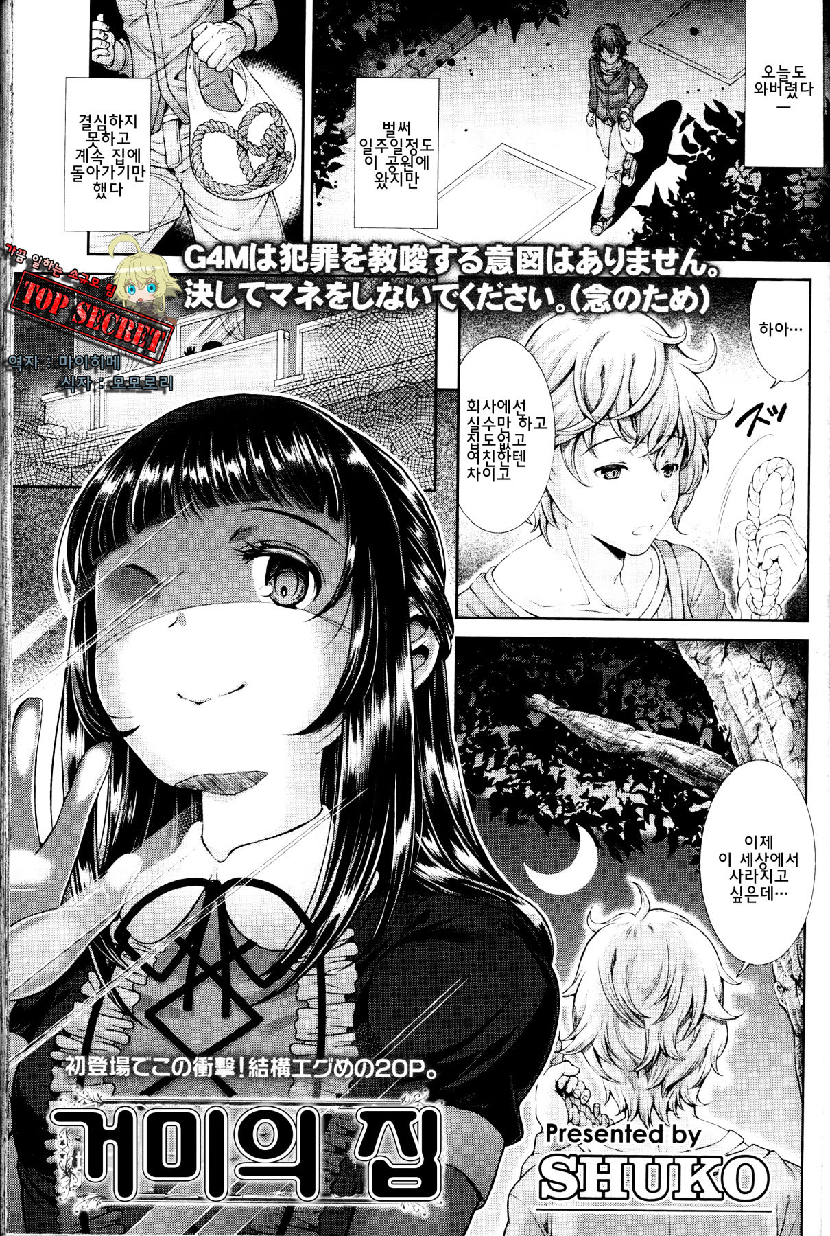 Kumo no Su | 거미의 집 page 2 full