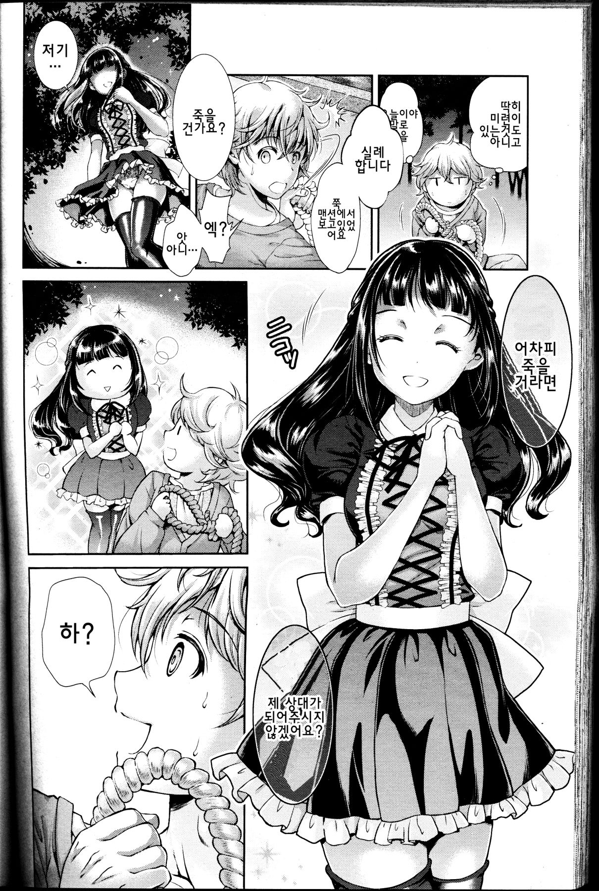 Kumo no Su | 거미의 집 page 3 full