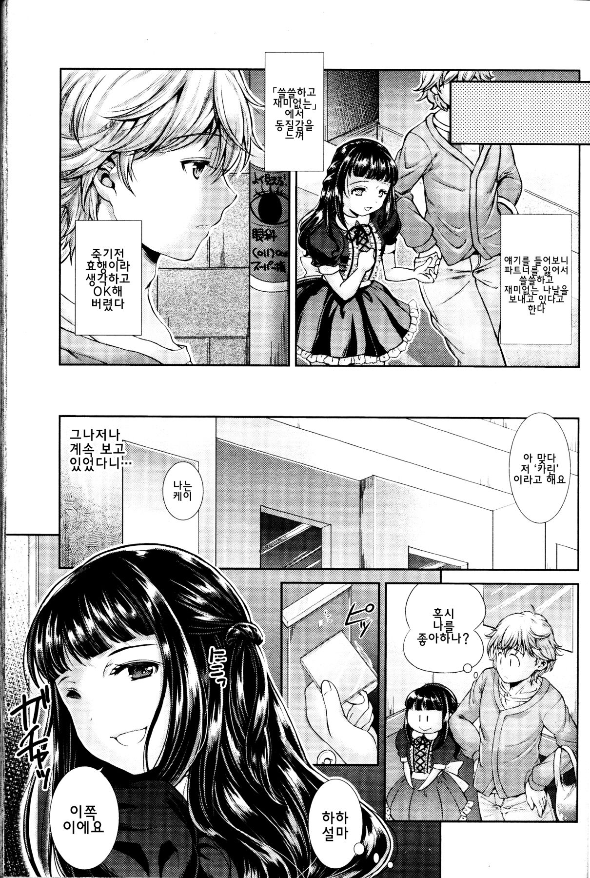 Kumo no Su | 거미의 집 page 4 full
