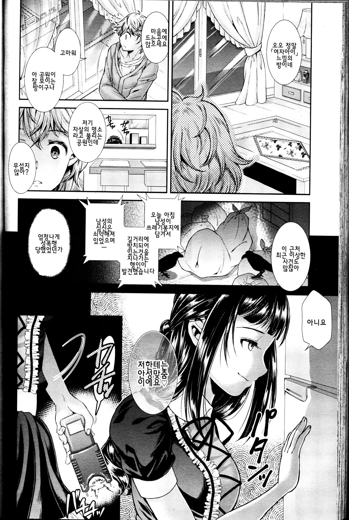 Kumo no Su | 거미의 집 page 5 full