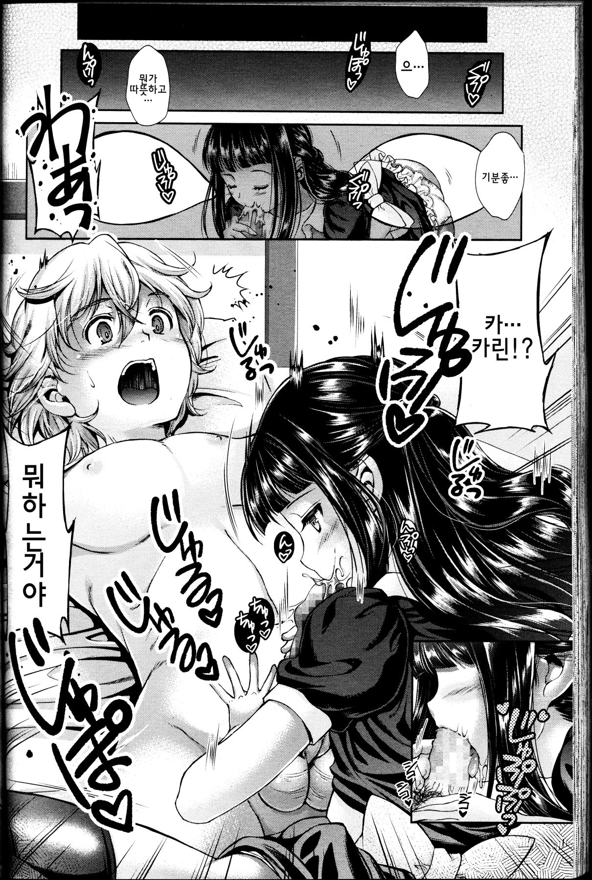 Kumo no Su | 거미의 집 page 7 full