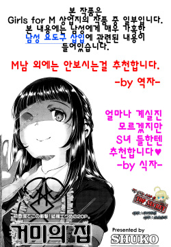 Kumo no Su | 거미의 집