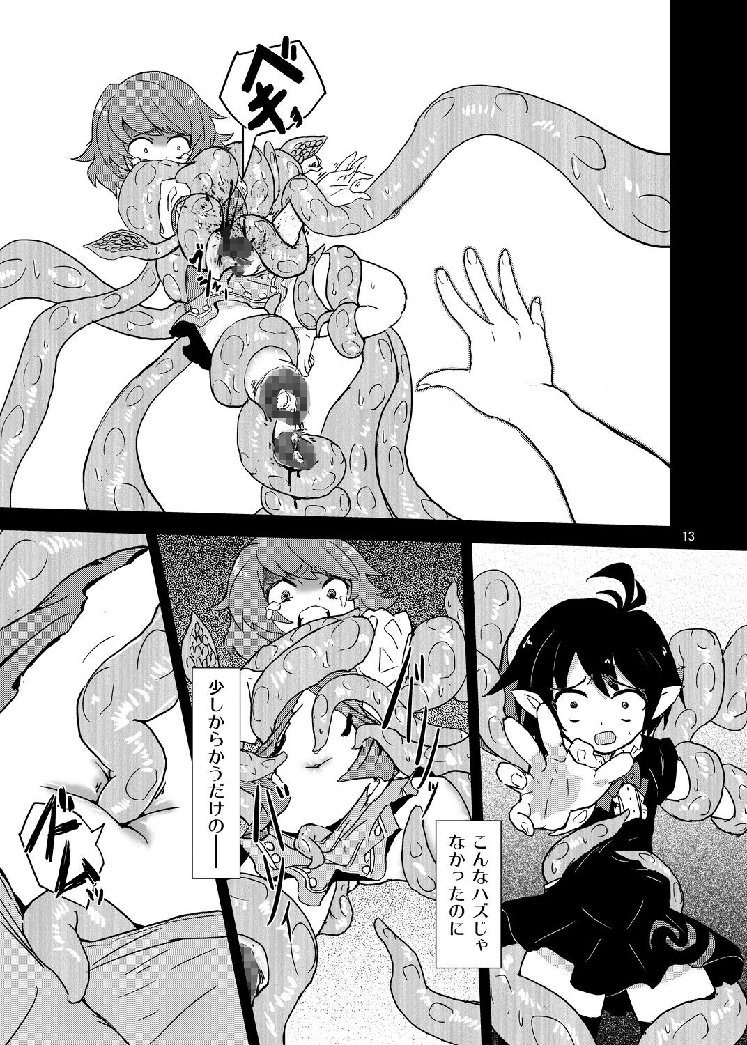 Koga Ryona Vol. 3 page 12 full