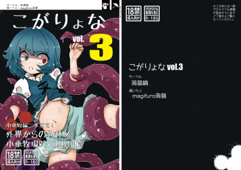 (C84) [Konnyaku Nabe (magifuro Konnyaku)] Koga Ryona Vol. 3 (Touhou Project) cover