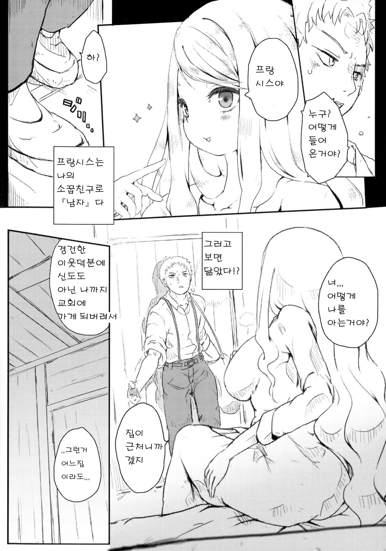 Francis☆Crysis page 2 full