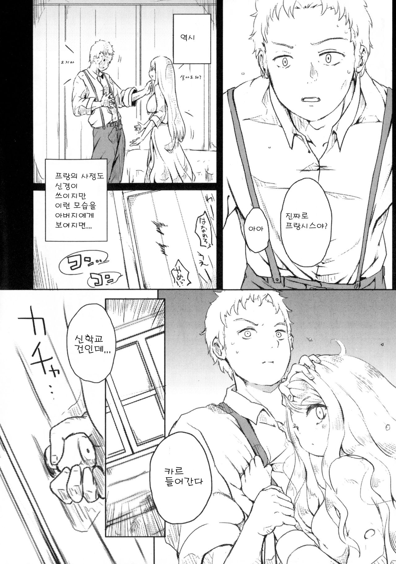 Francis☆Crysis page 4 full
