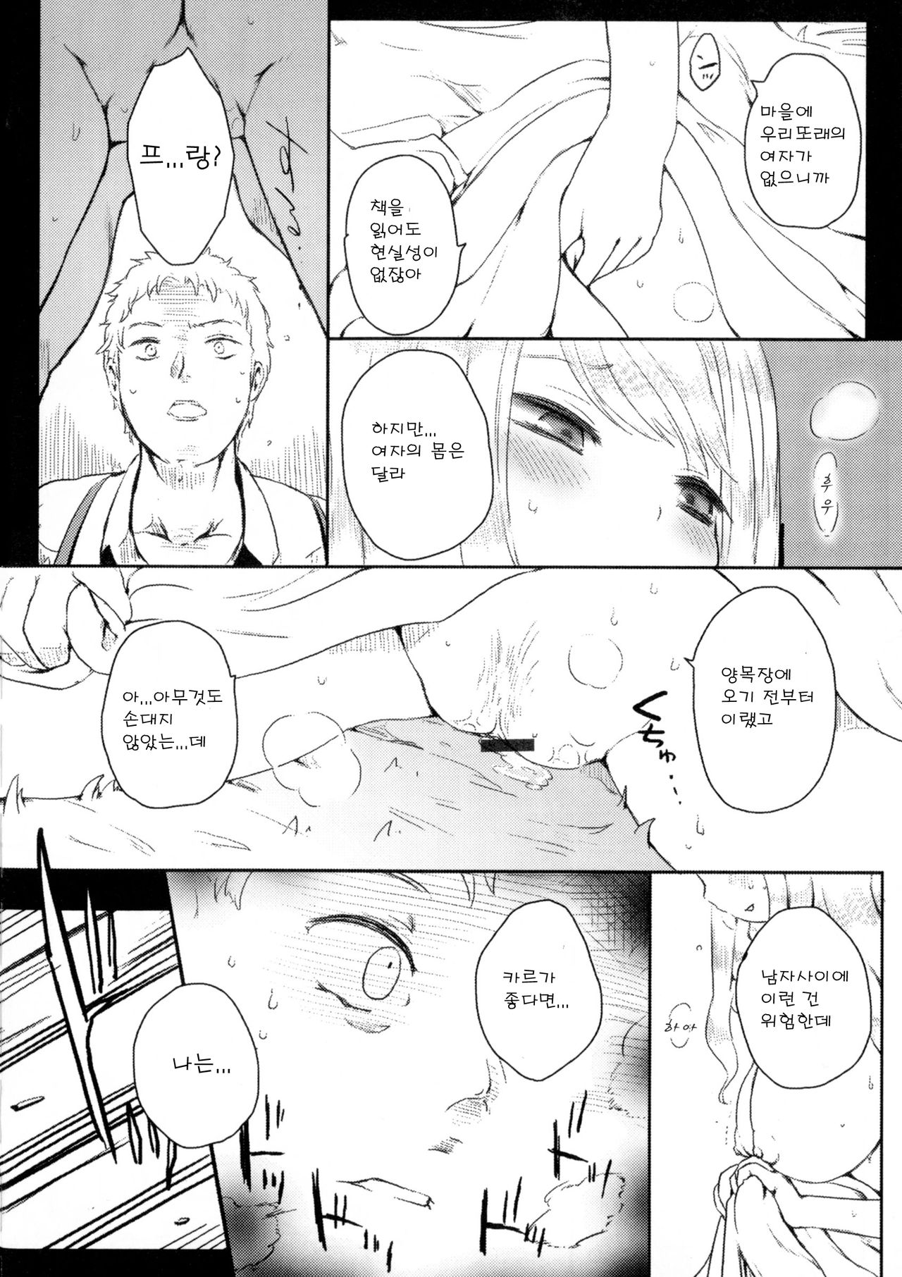 Francis☆Crysis page 8 full