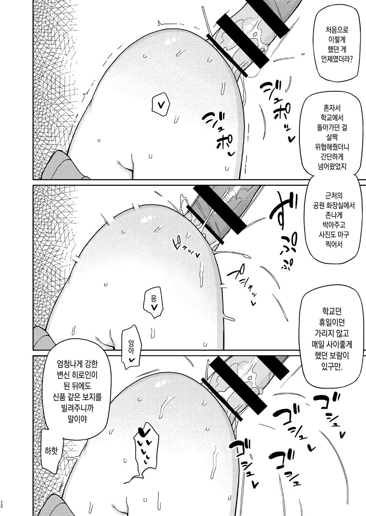 Ore ga Ijimeteta Onna ga Henshin Heroine ni Natta node page 11 full