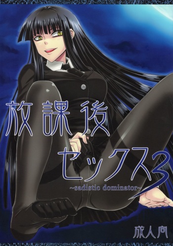 (COMIC1☆4) [Minarai Honpo (Minamoto Jin)] Houkago Sex 3 (Houkago Play) cover