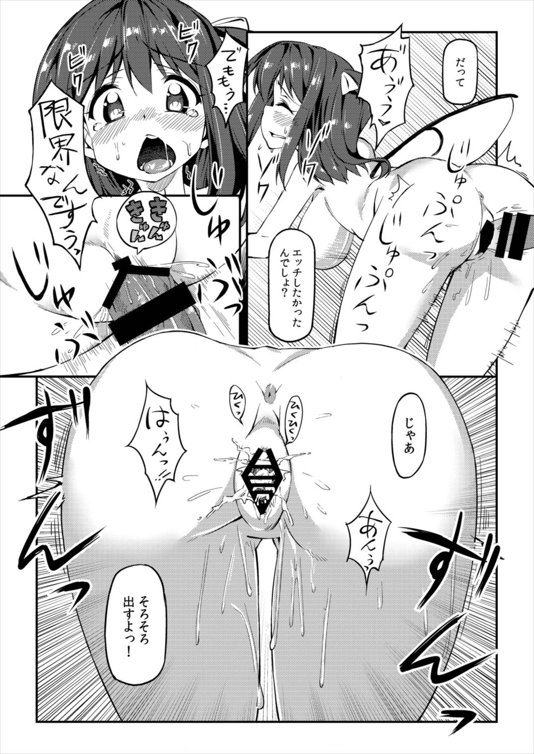 Dairyousai-chan to Ecchi Suru Hon page 12 full