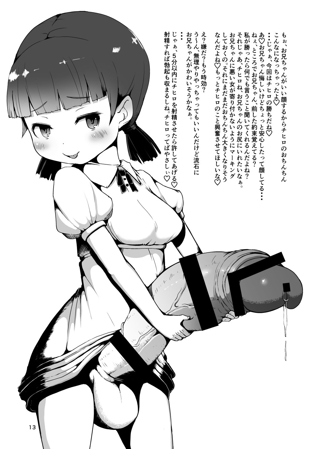 Futanari Imouto to Chinko Kurabe Suru Hon page 12 full