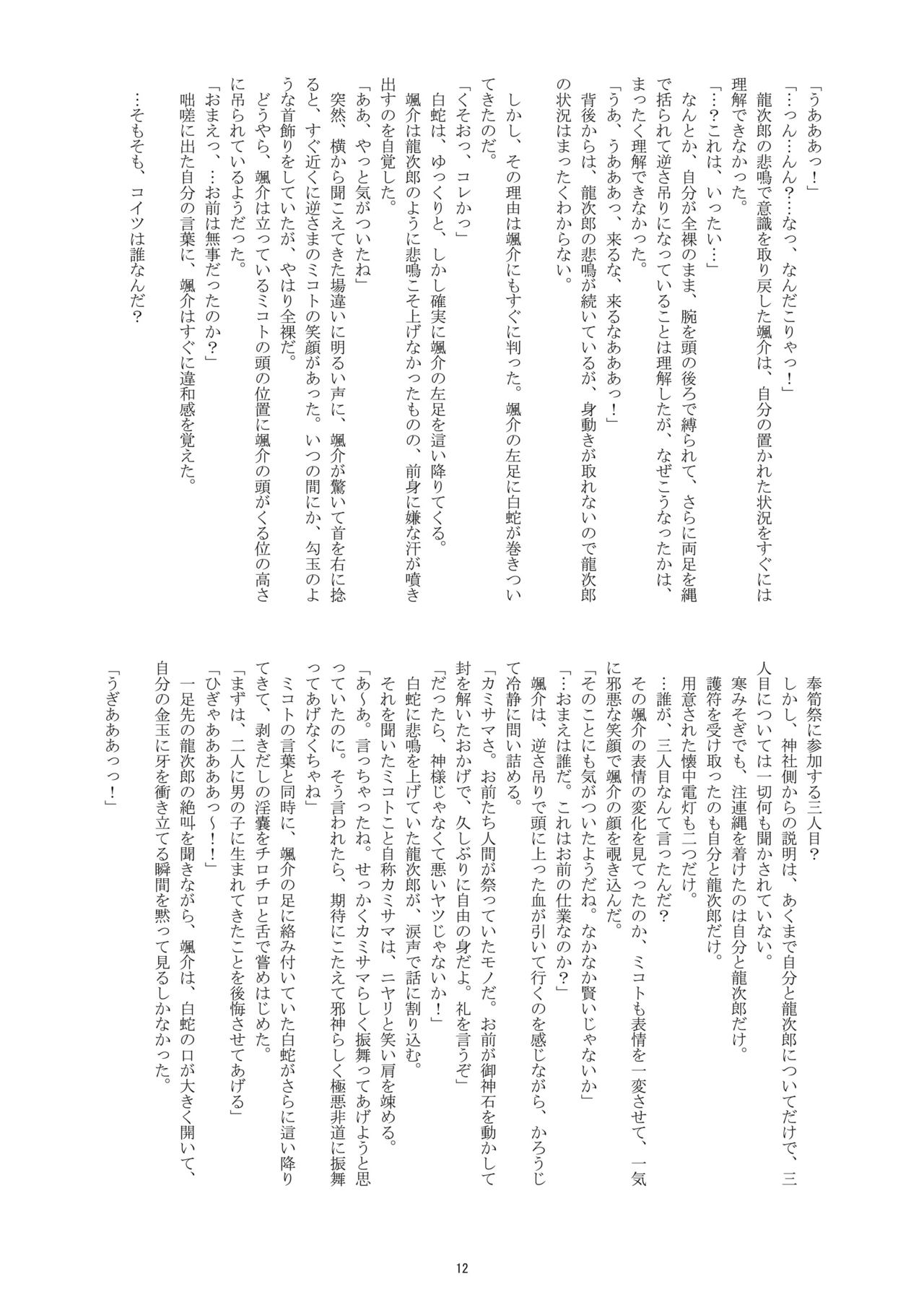 Hatsumono Danshi no Kamikakushi page 12 full