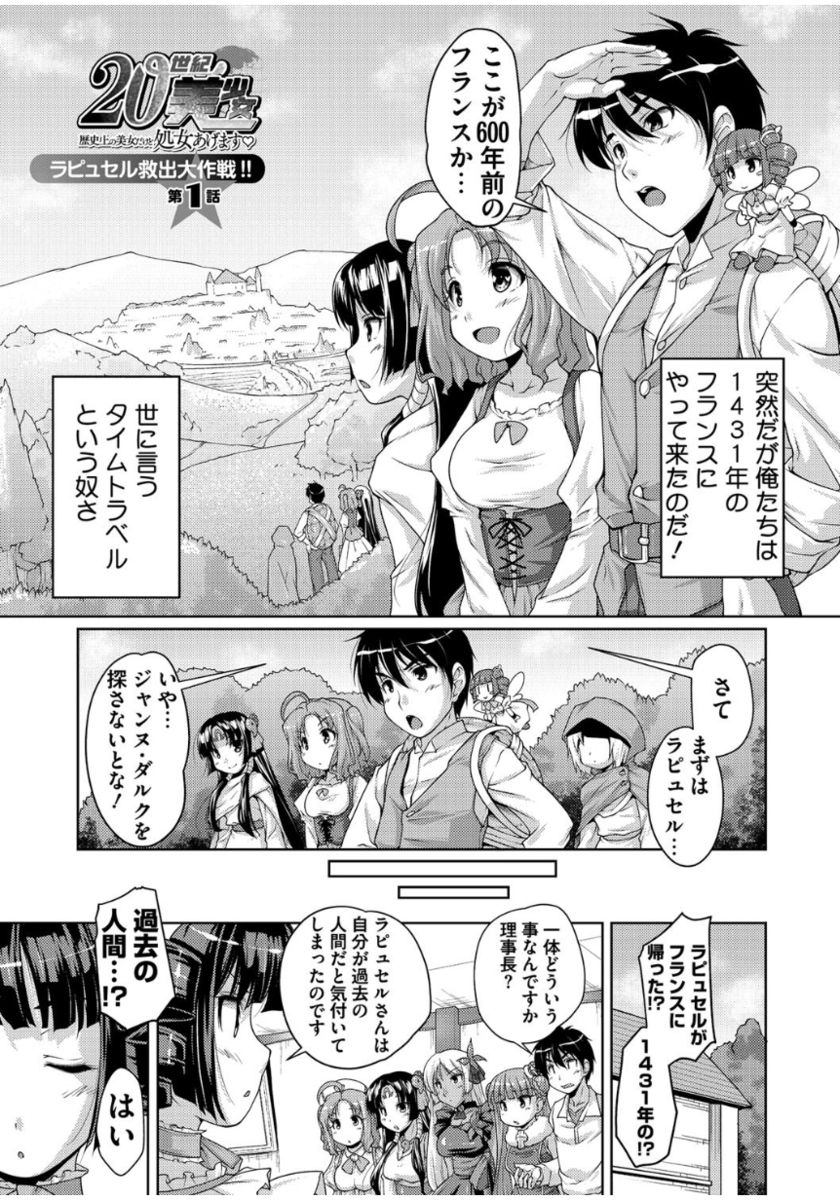 20 Seiki Bishoujo ~Rekishijou no Bijo dakedo Shojo Agemasu~ page 11 full
