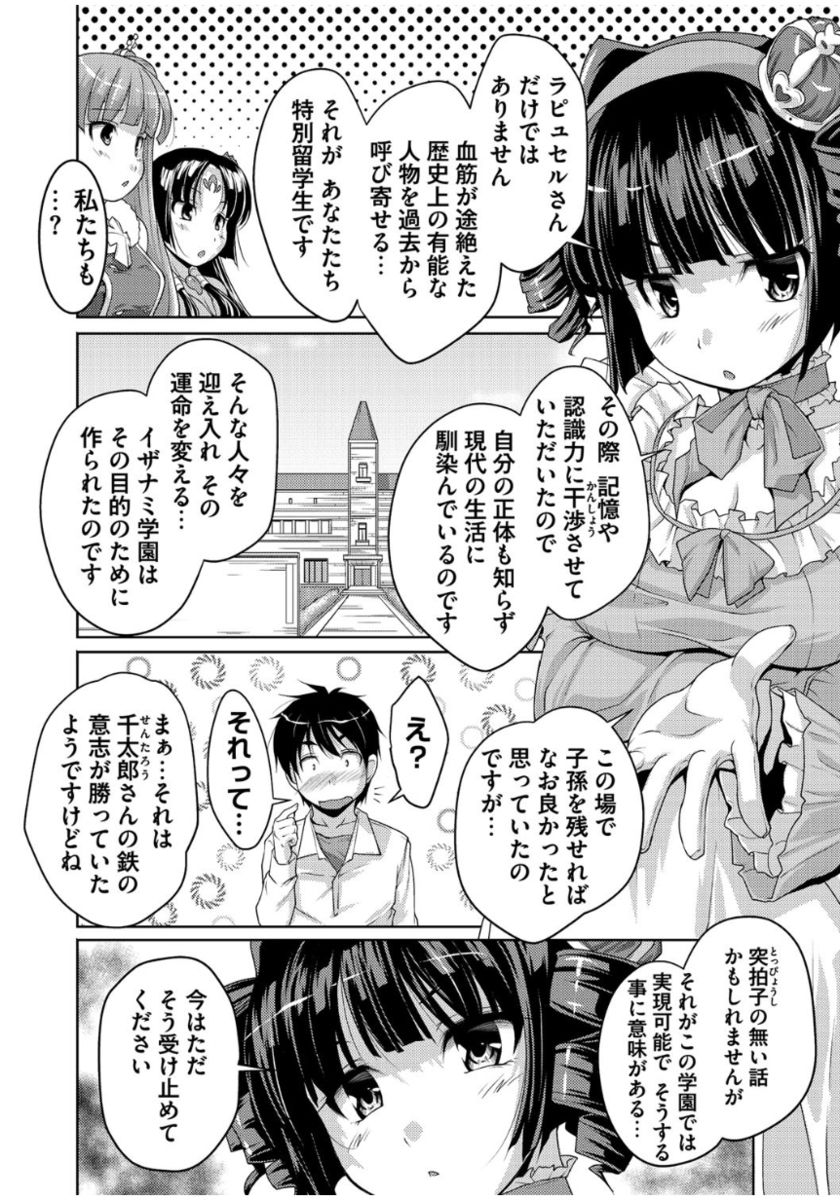 20 Seiki Bishoujo ~Rekishijou no Bijo dakedo Shojo Agemasu~ page 12 full