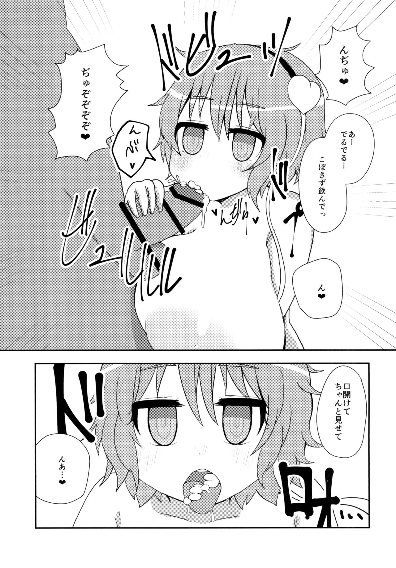Satori ni Saiminjutsu de Iroiro Suru Hon page 5 full