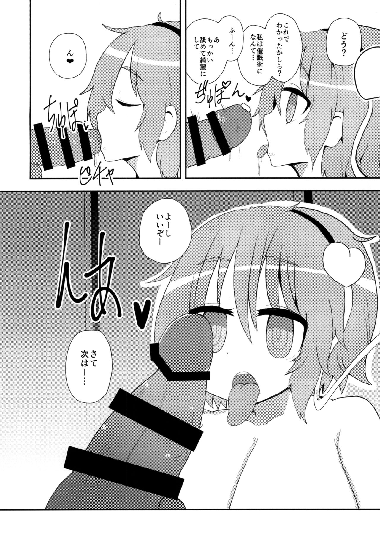 Satori ni Saiminjutsu de Iroiro Suru Hon page 6 full