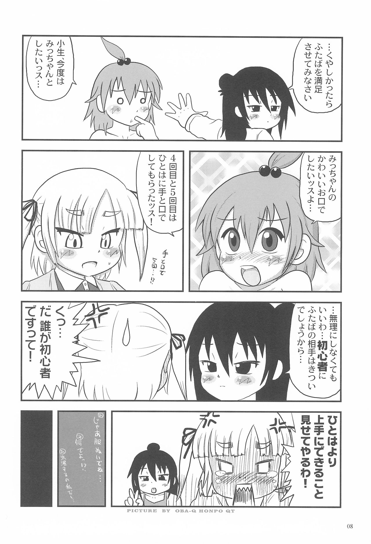 Mitsudomoerohon page 10 full