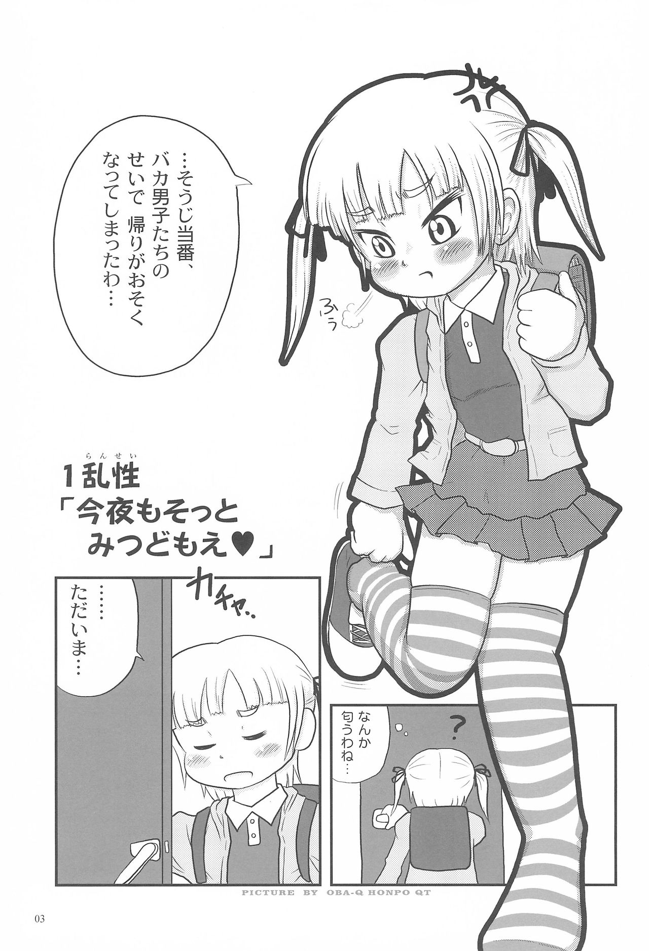 Mitsudomoerohon page 5 full