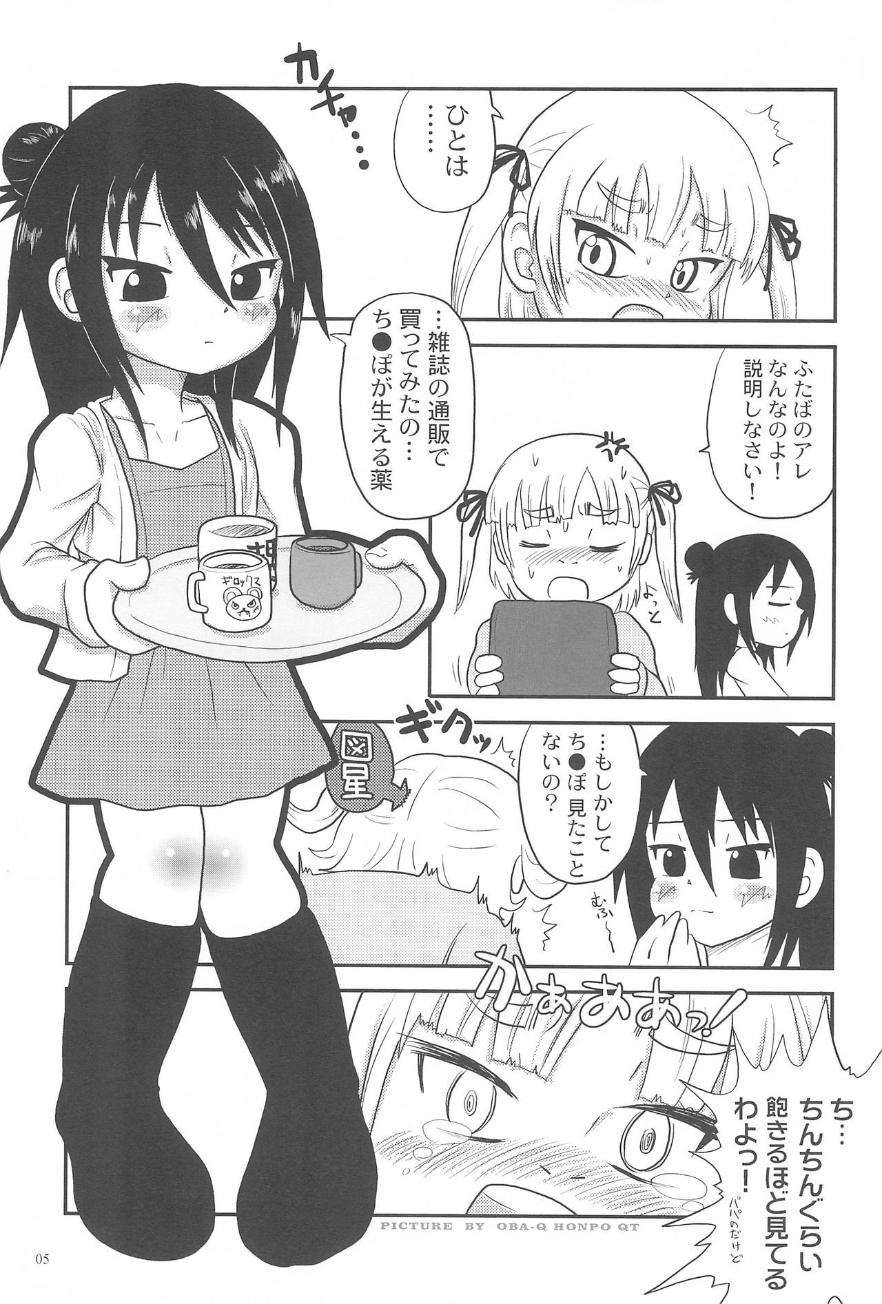Mitsudomoerohon page 7 full