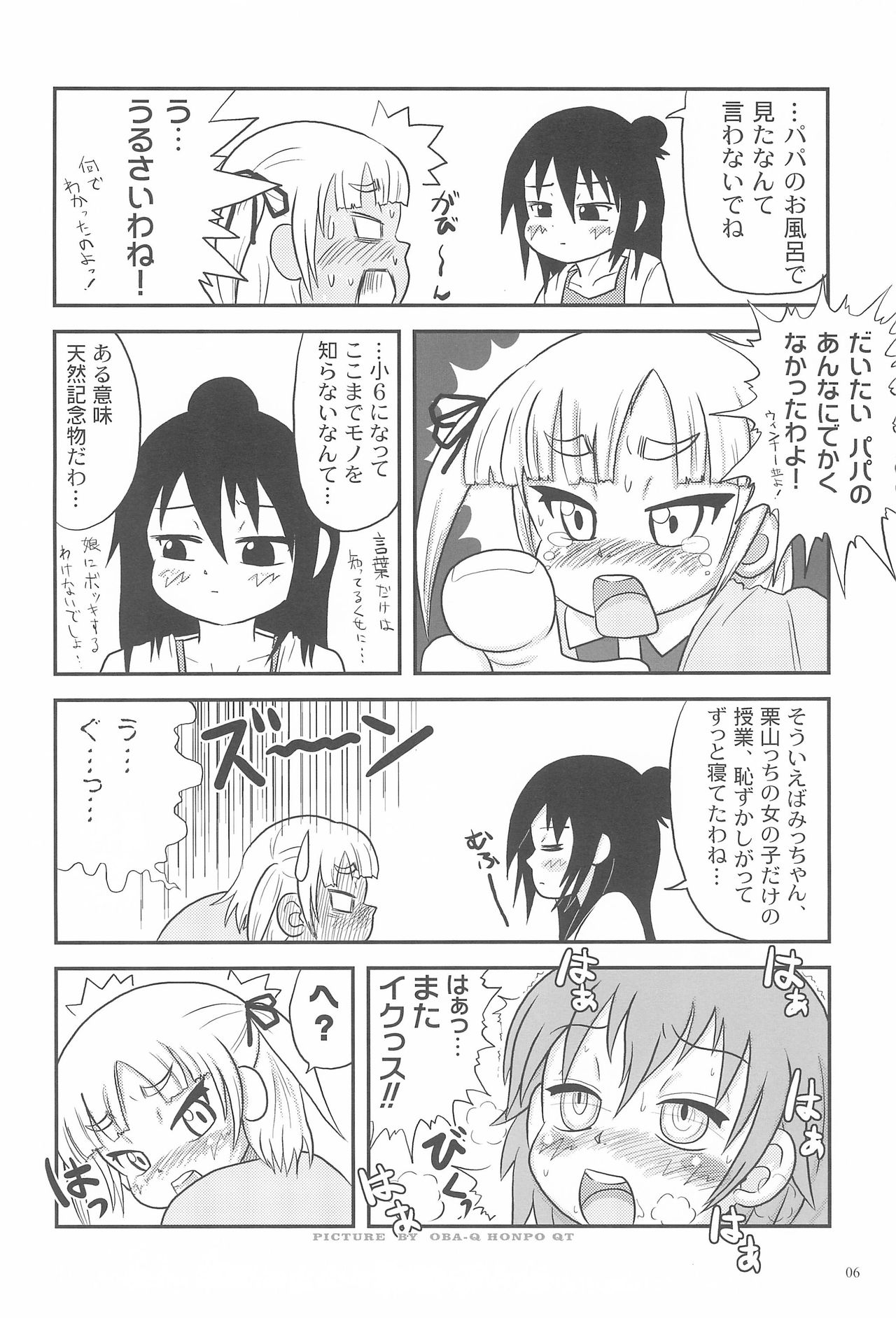 Mitsudomoerohon page 8 full