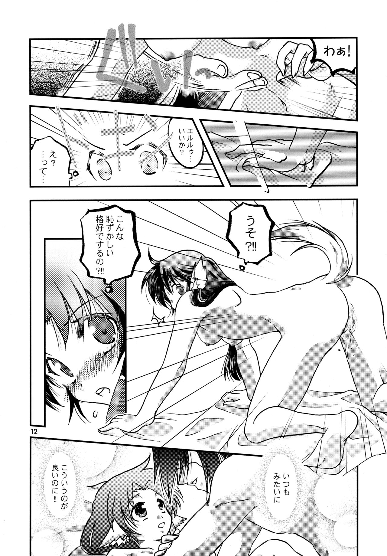 Utautai no Ballad -After- page 11 full