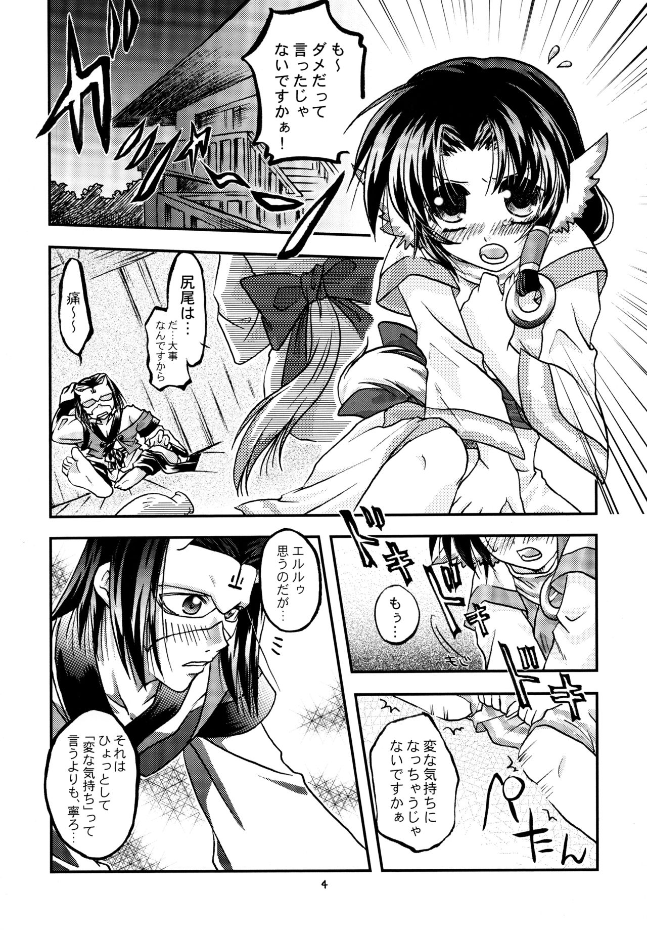 Utautai no Ballad -After- page 3 full