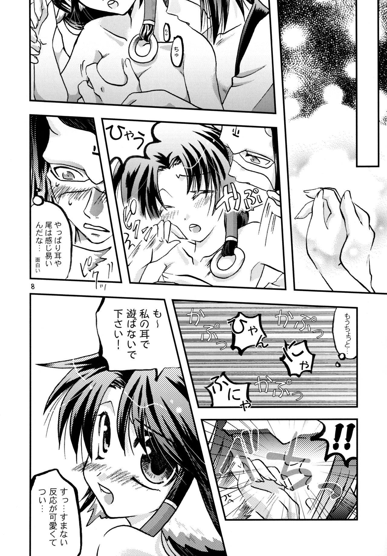 Utautai no Ballad -After- page 7 full