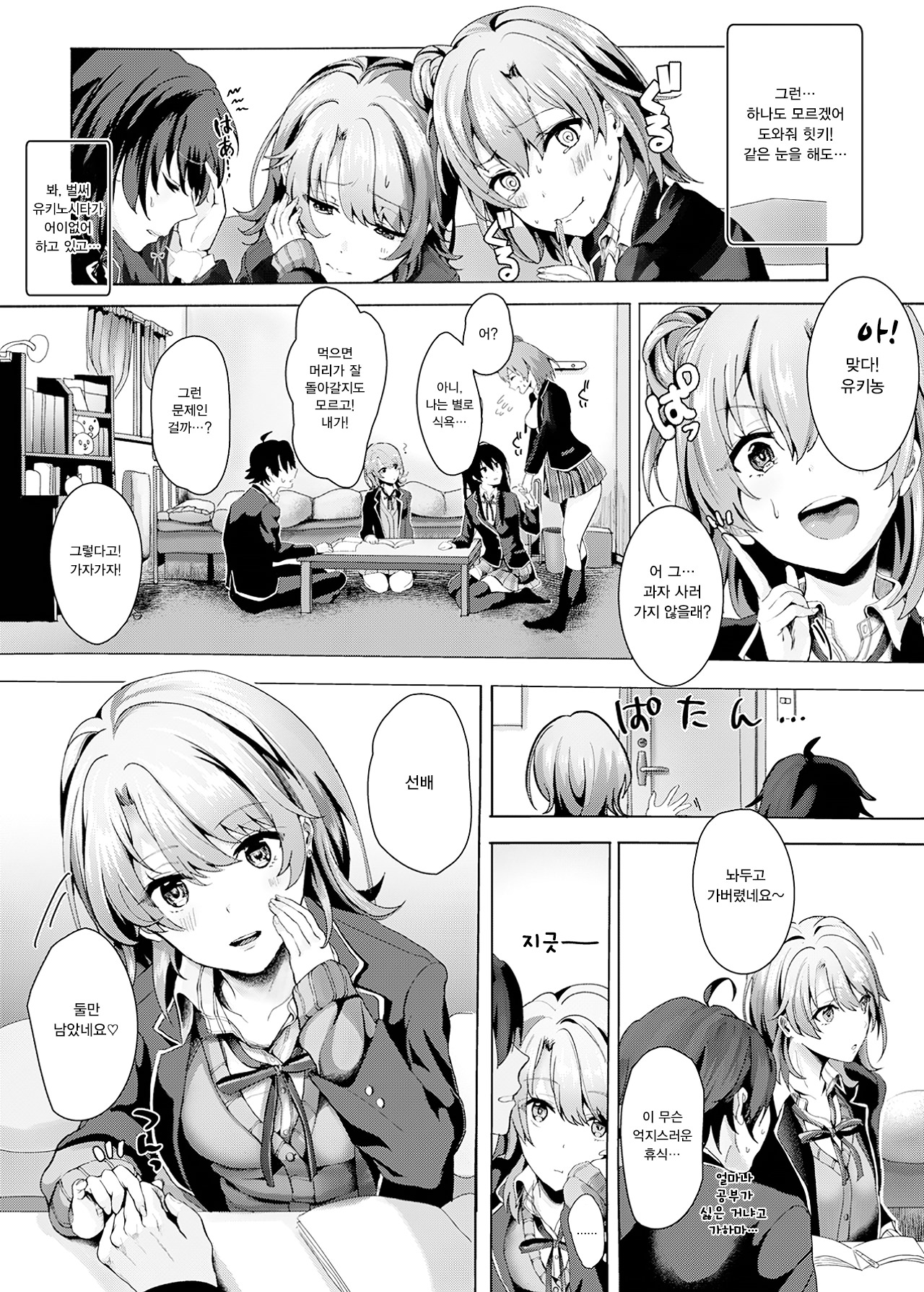 Gaman shite, Hoshigatte. | 참았다가, 원해와 줘. page 5 full