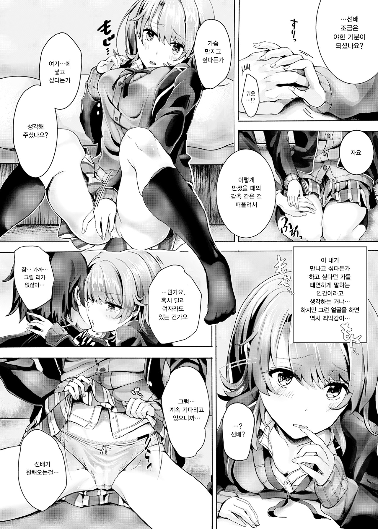 Gaman shite, Hoshigatte. | 참았다가, 원해와 줘. page 6 full