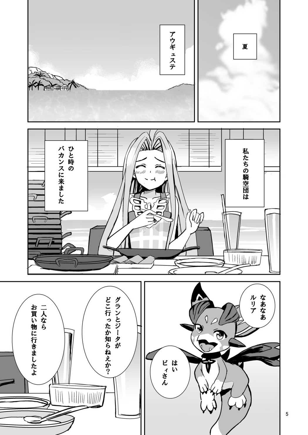 Djeeta to Himitsu no Beach page 4 full