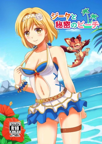 (C92) [Lemontei (Okawa Wataru)] Djeeta to Himitsu no Beach (Granblue Fantasy) cover