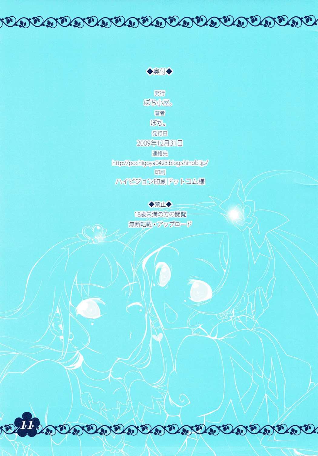 HeartCatch x 2!! page 11 full