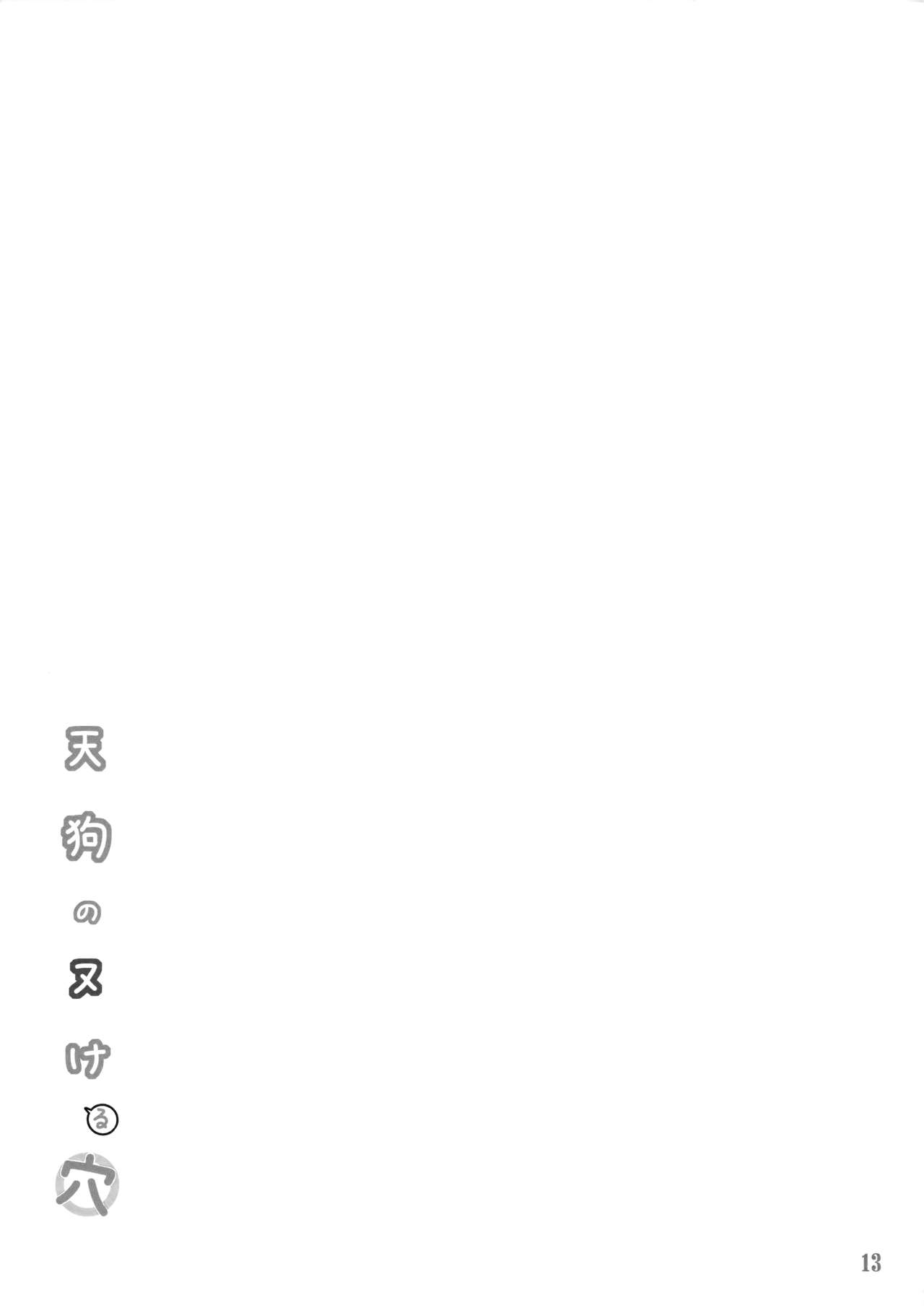 Tengu no Nukeru Ana page 12 full