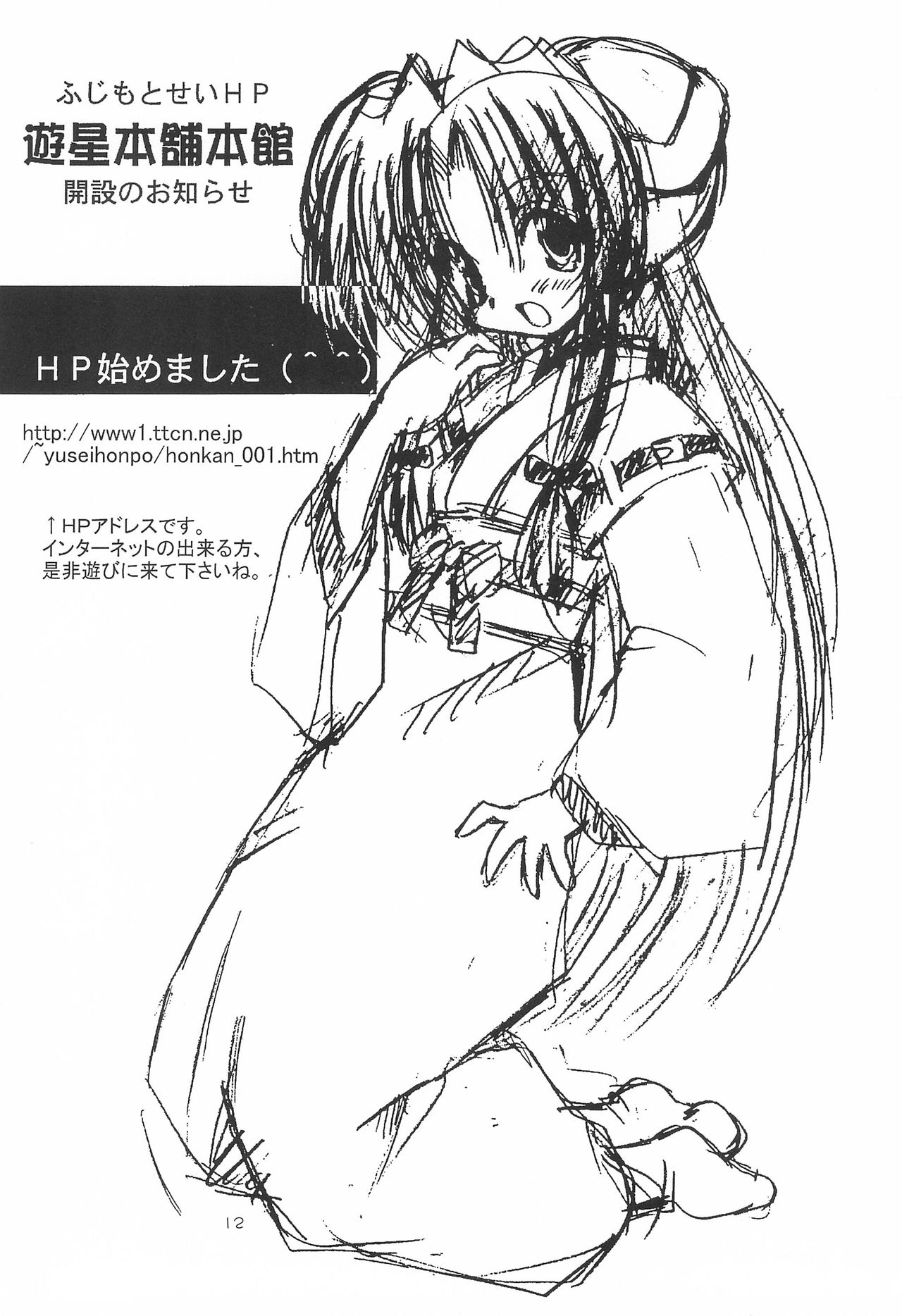Mahoutei Kitan page 12 full