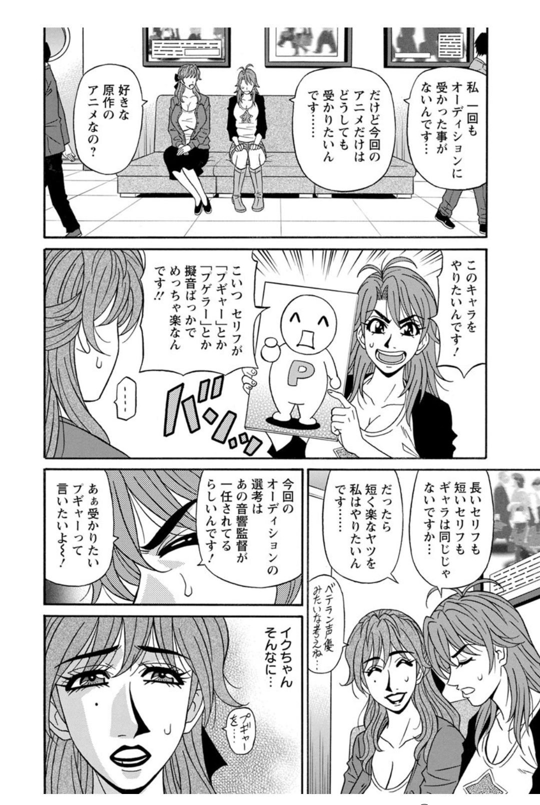 Hitozuma Seiyuu Ikuko-san page 12 full