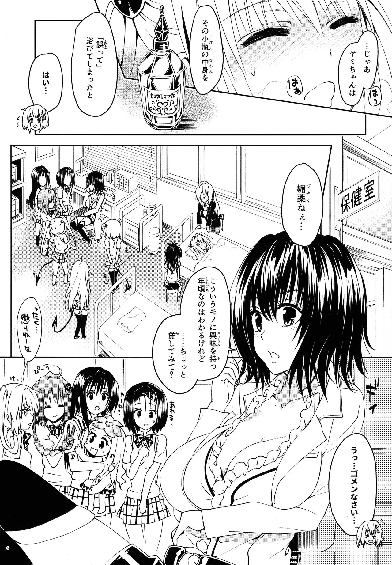 Rakuen Keikaku Darkness 2nd -Anaphylaxie is inevitable- Futanari Yami Futatabi page 5 full