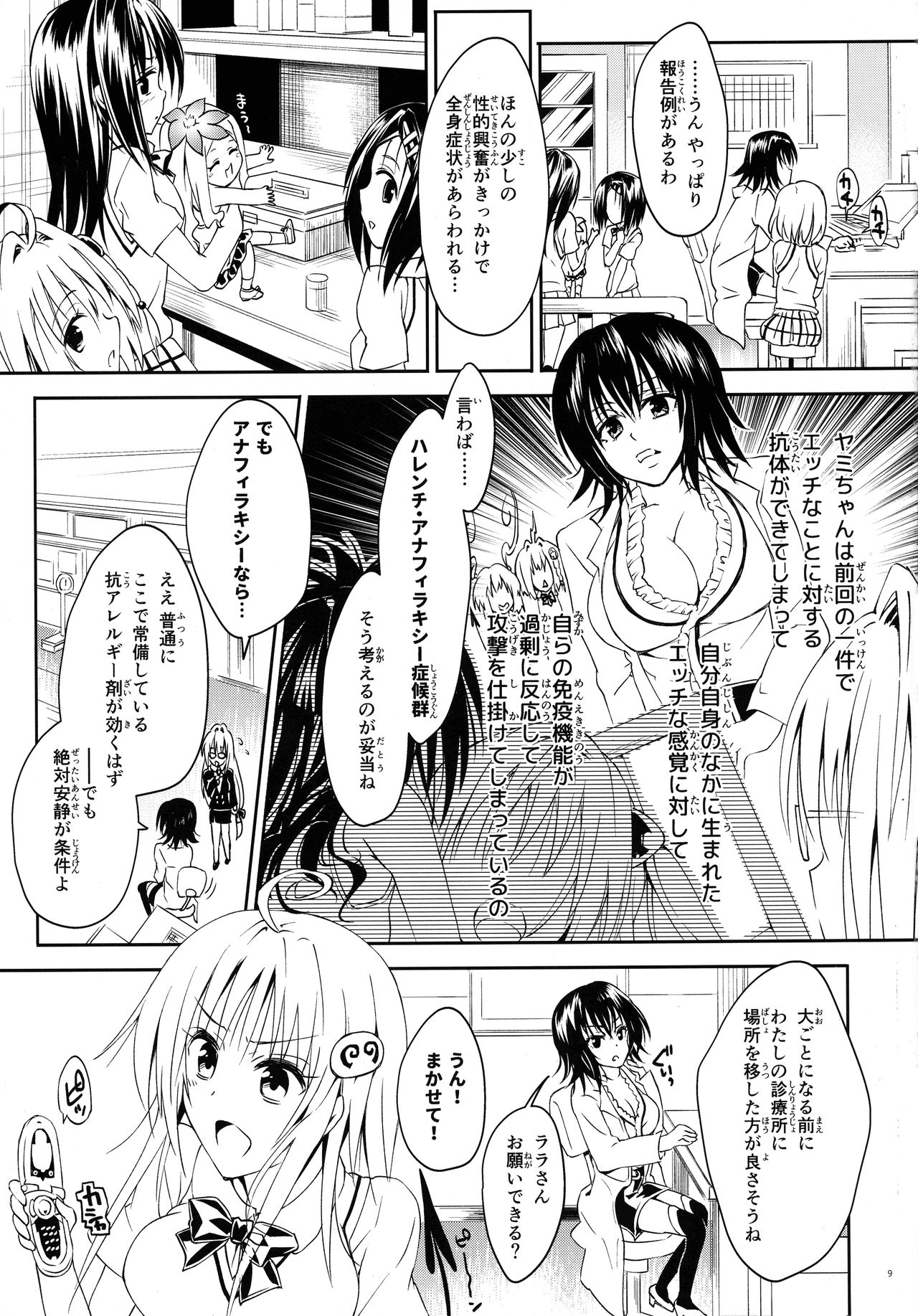 Rakuen Keikaku Darkness 2nd -Anaphylaxie is inevitable- Futanari Yami Futatabi page 8 full