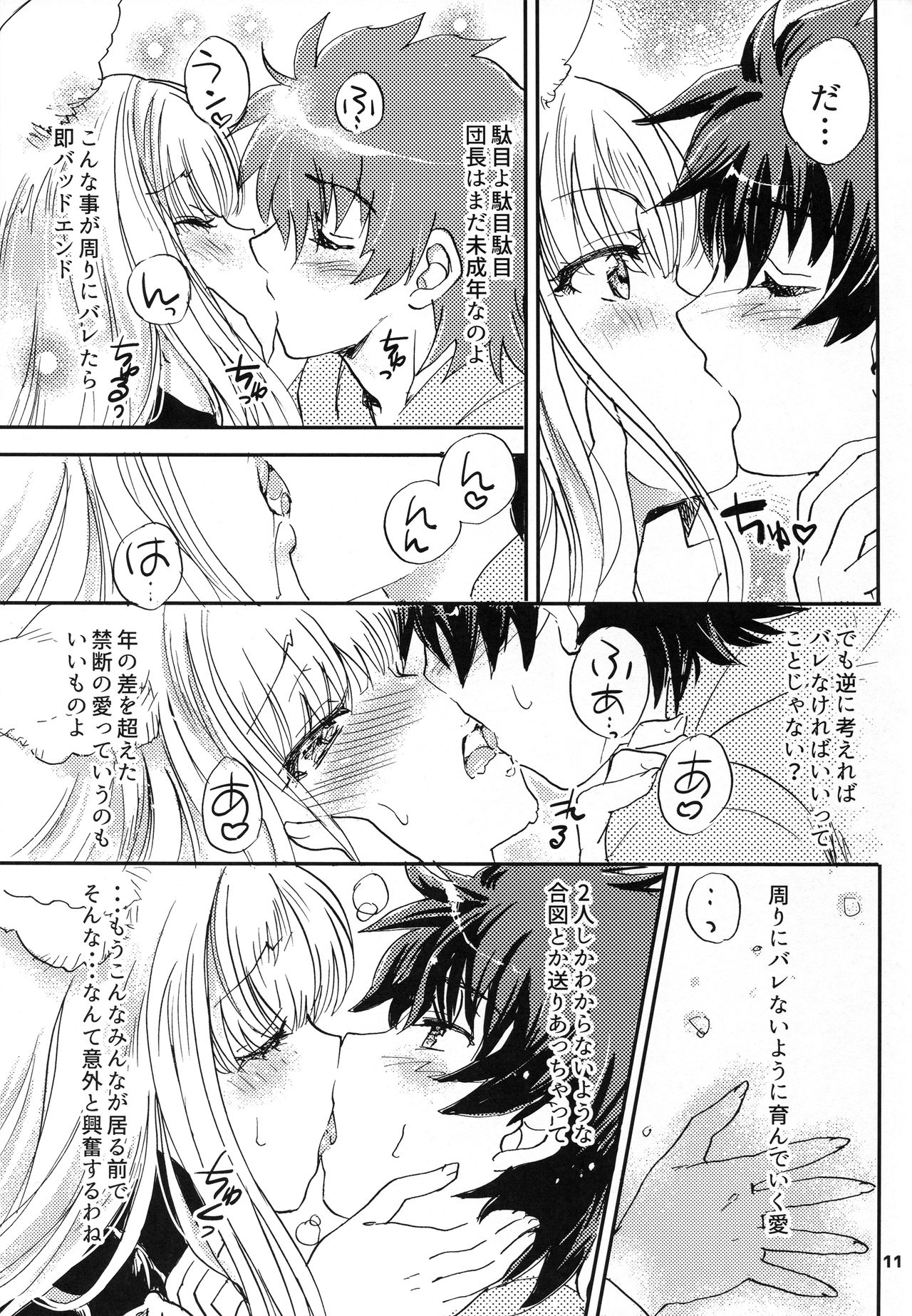 GURABURU de PON! 5 page 11 full