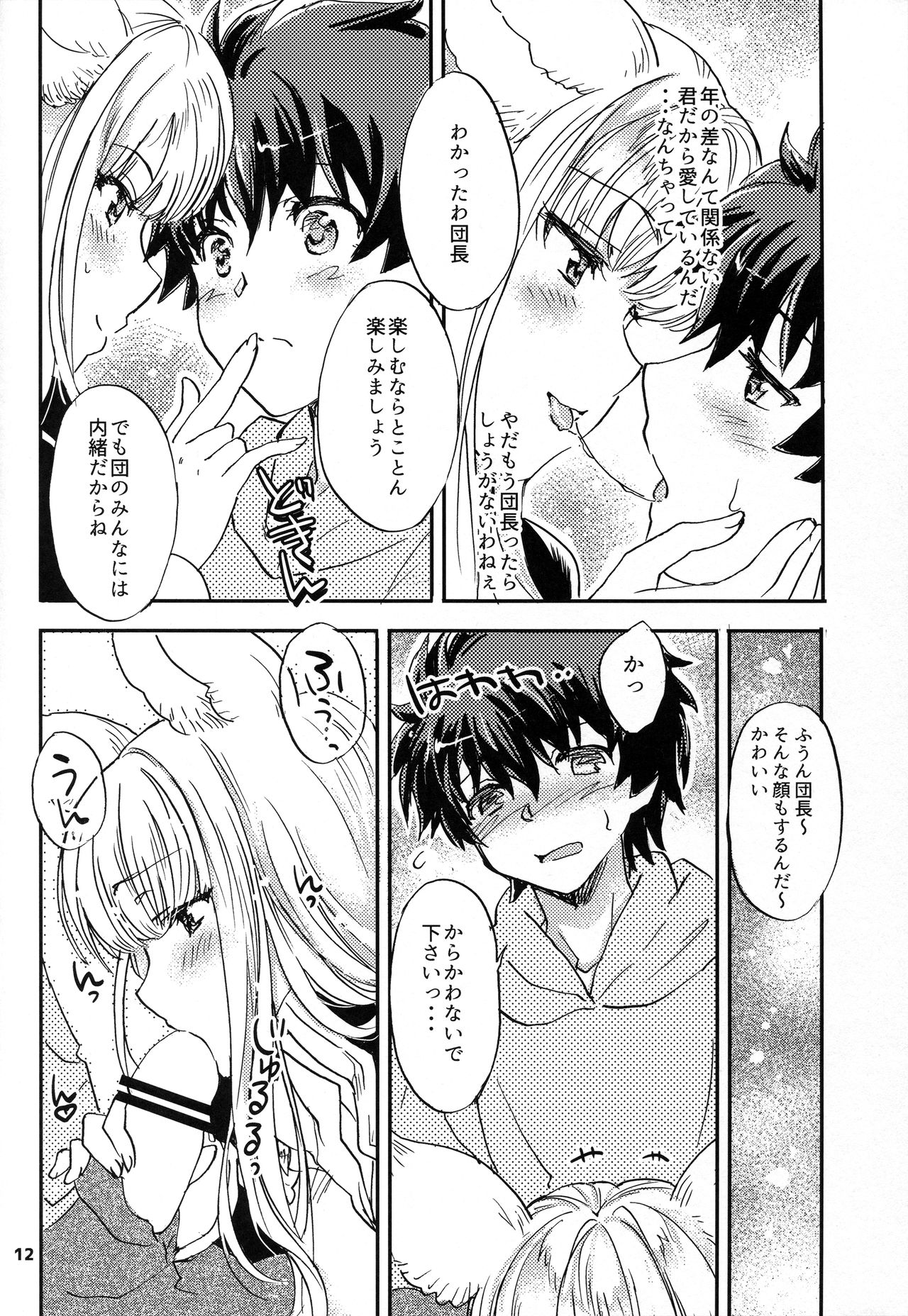 GURABURU de PON! 5 page 12 full