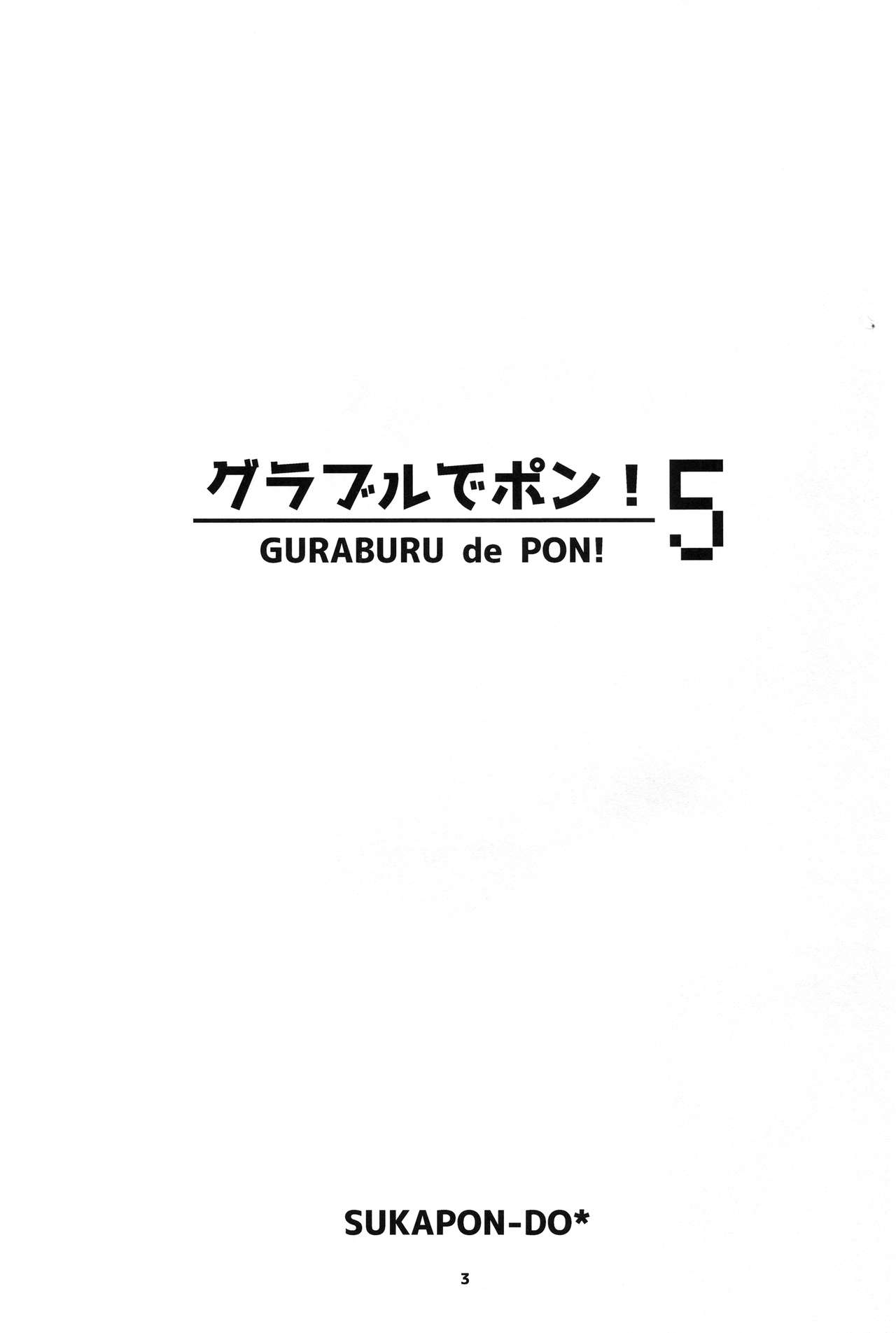 GURABURU de PON! 5 page 3 full