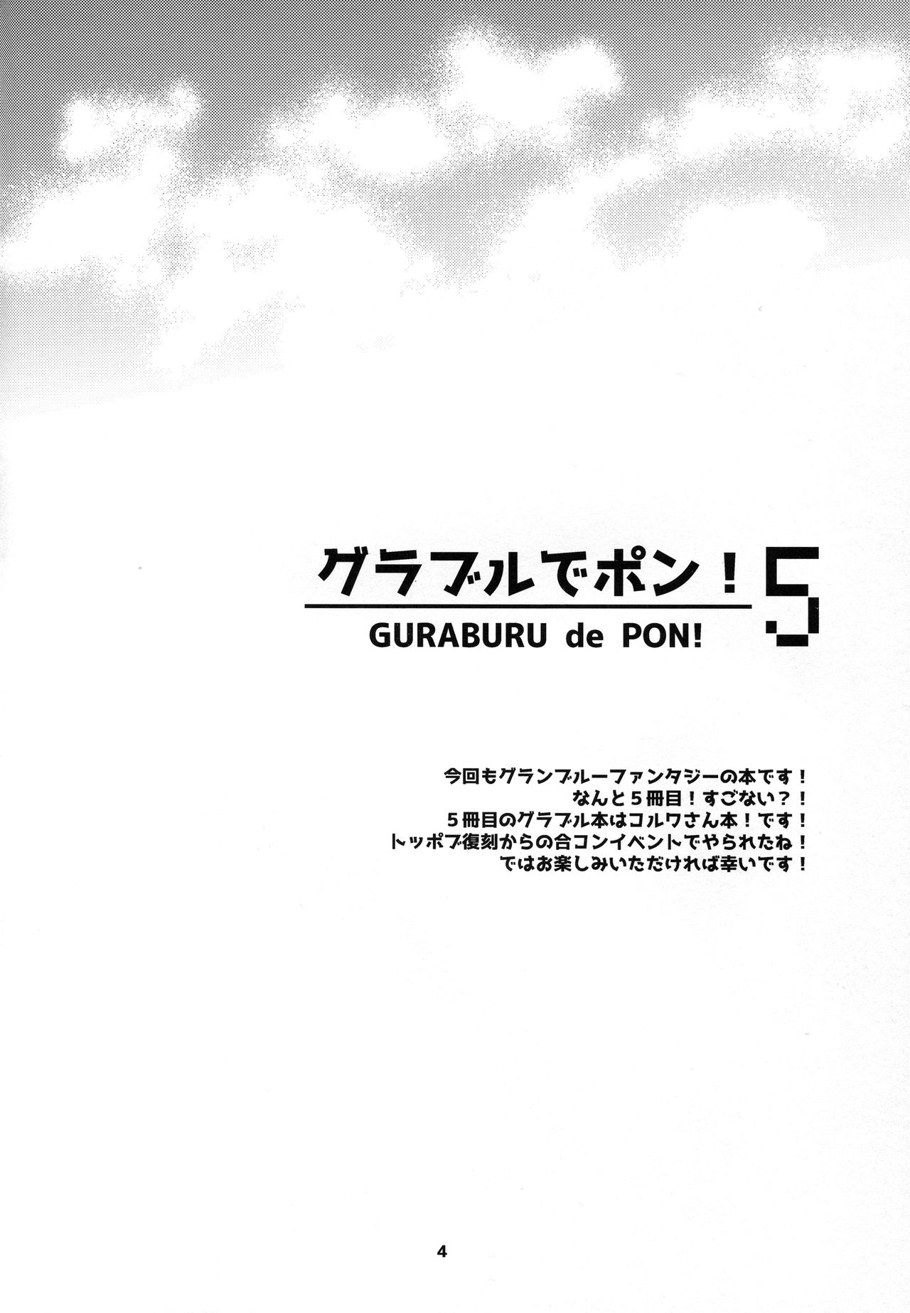 GURABURU de PON! 5 page 4 full