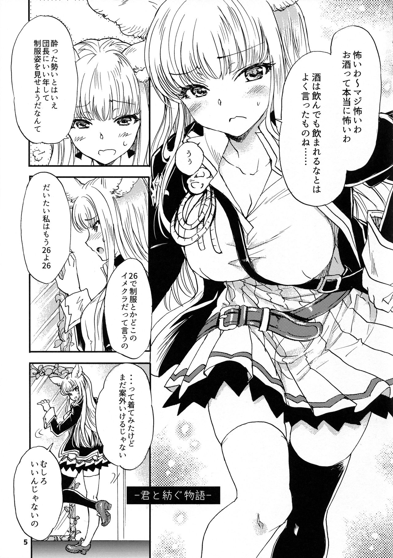 GURABURU de PON! 5 page 5 full